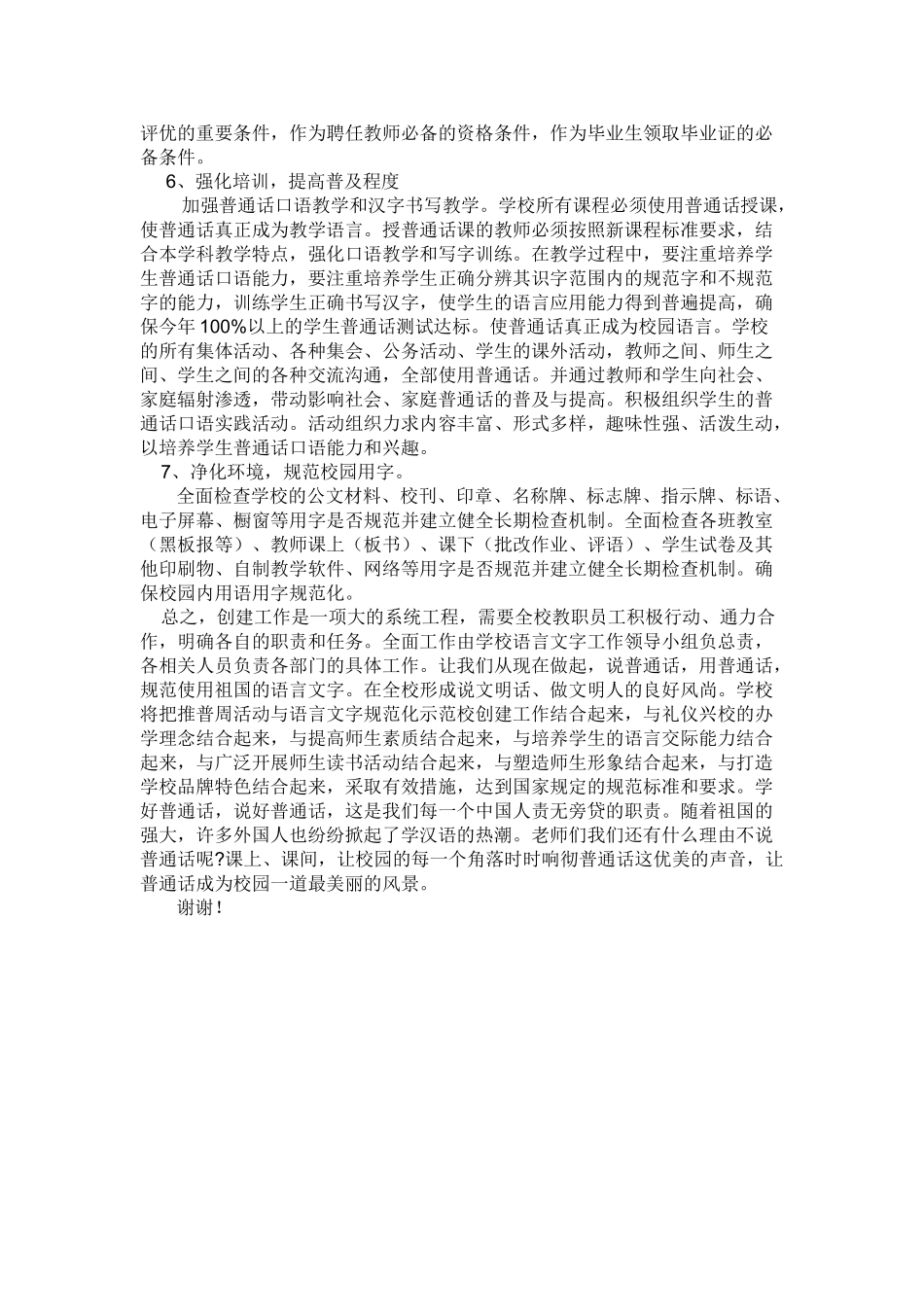 创建语言文字示范校动员讲话_第3页