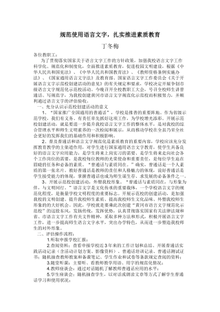 创建语言文字示范校动员讲话