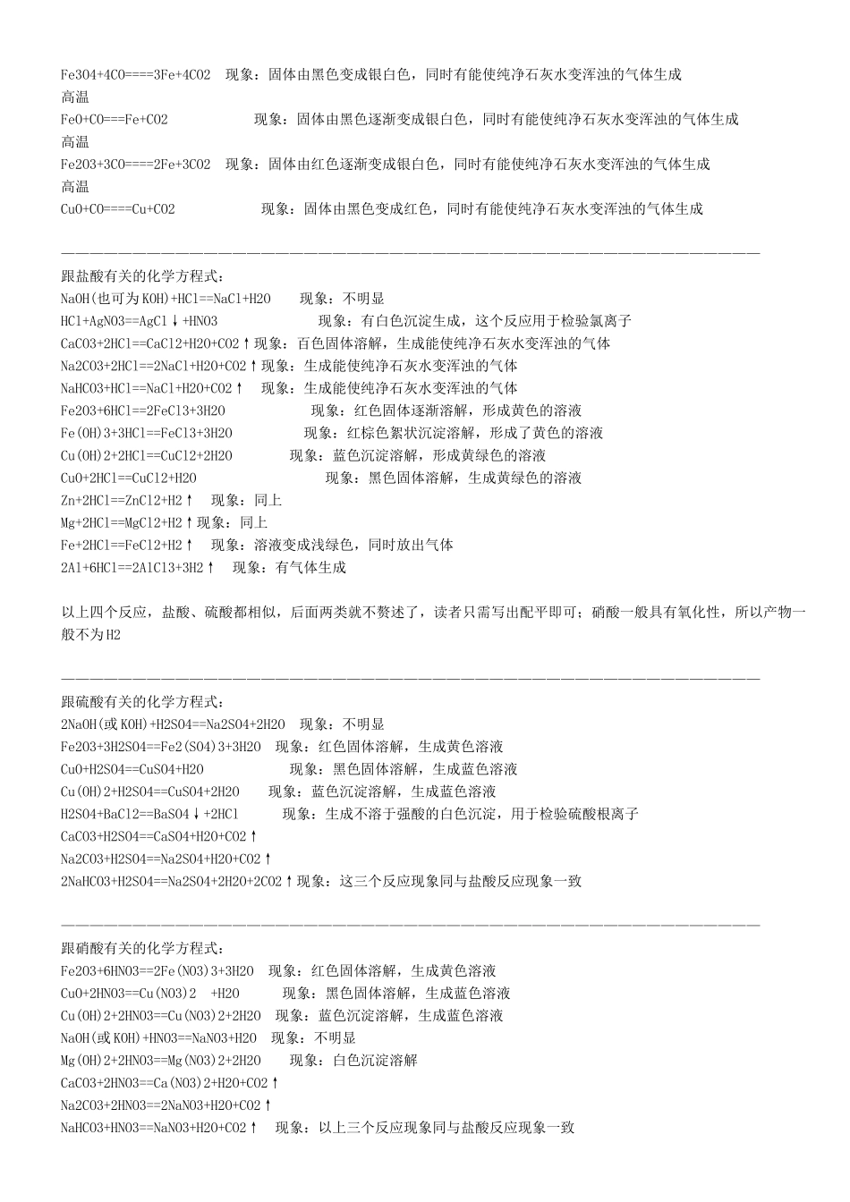 初三化学方程式总结及现象(精品)_第2页