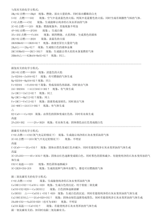 初三化学方程式总结及现象(精品)