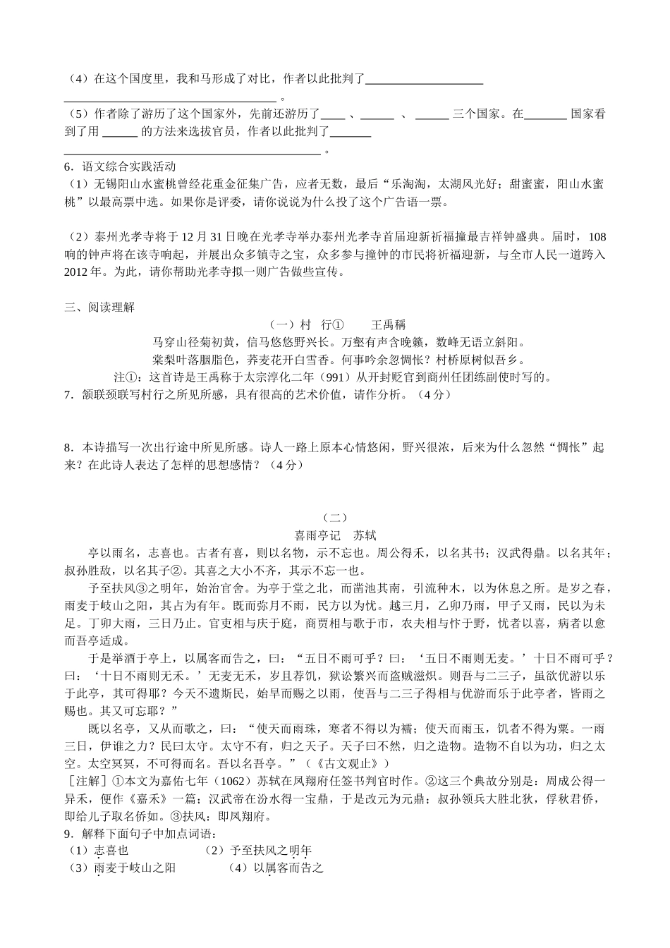 初三(上)语文练习十四_第2页