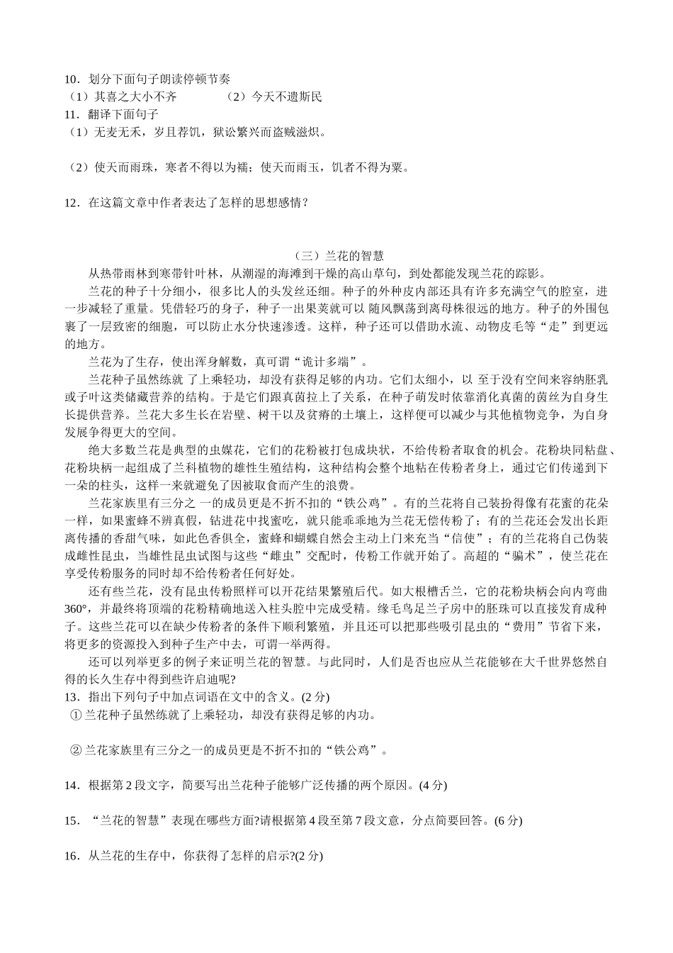 初三(上)语文练习十四_第3页