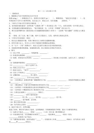 初三(上)语文练习十四