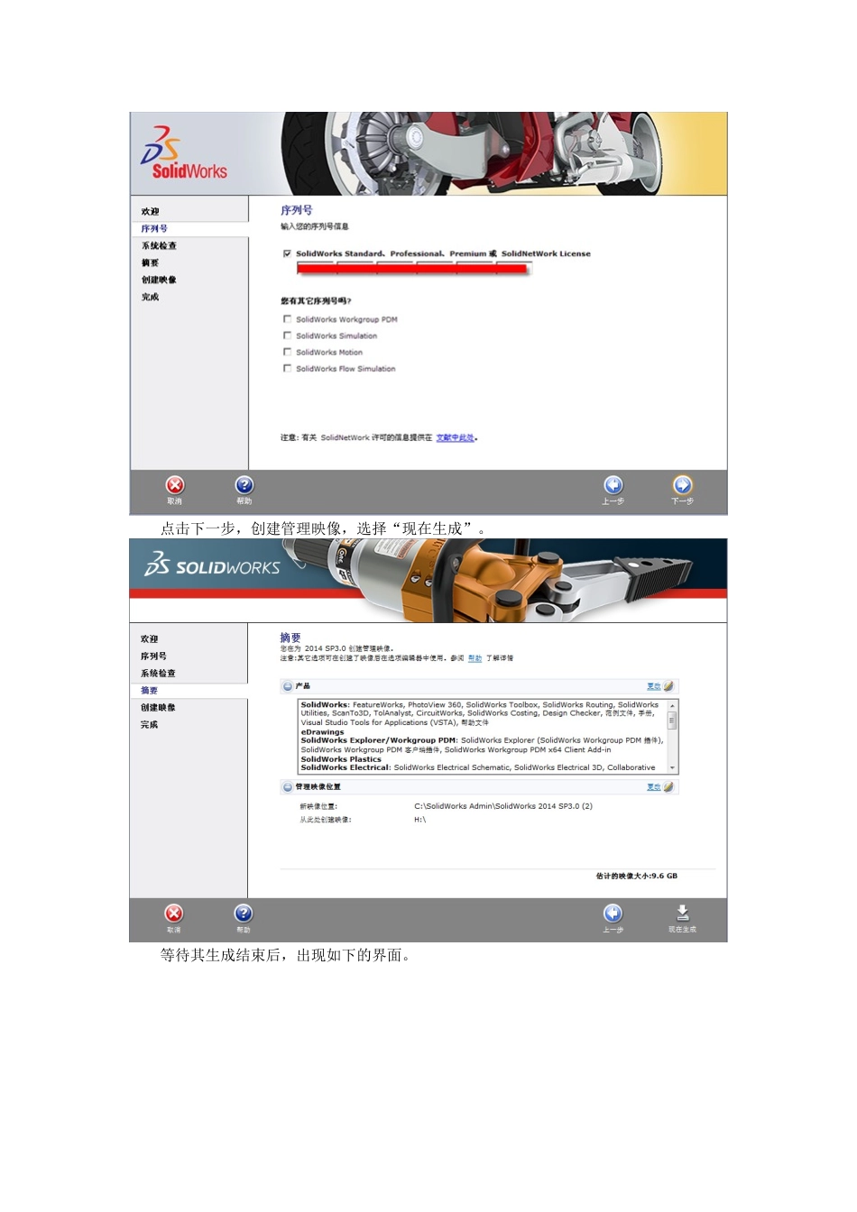 创建SolidWorks管理映像_第2页
