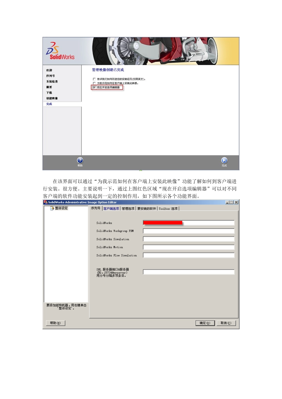 创建SolidWorks管理映像_第3页