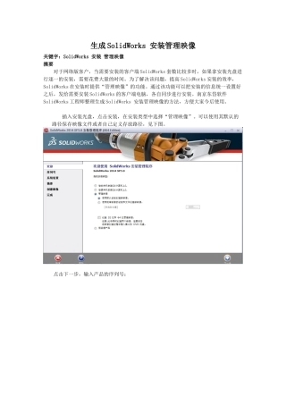 创建SolidWorks管理映像