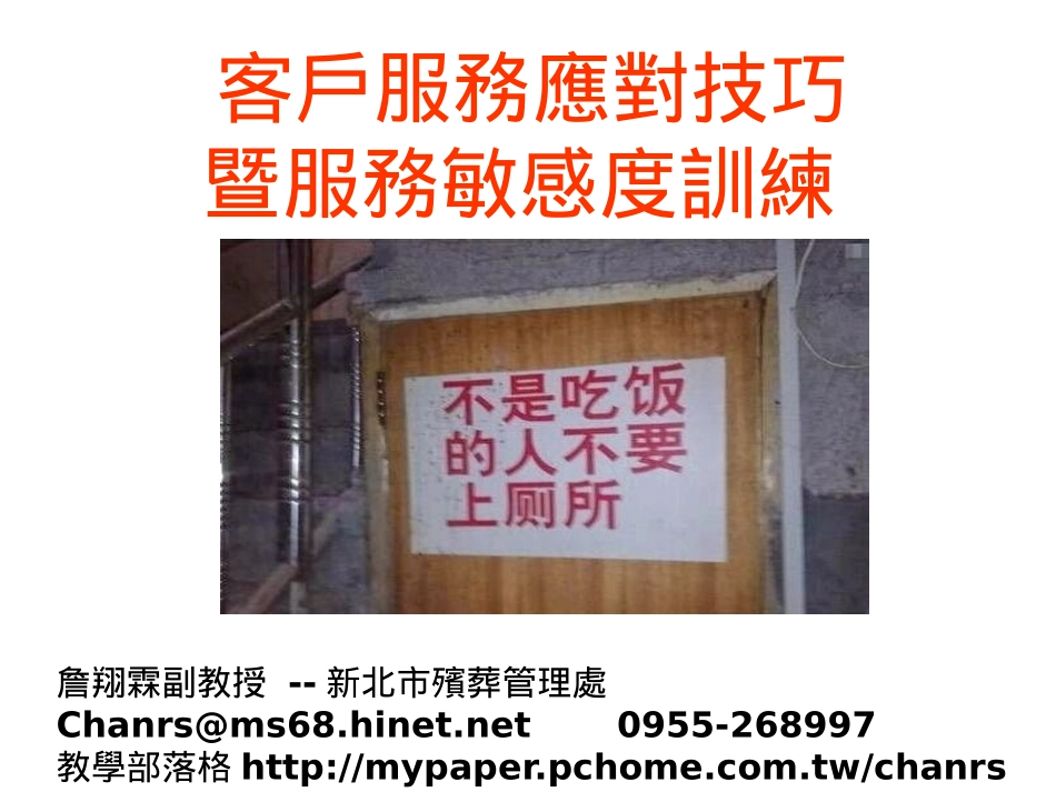 创造顾客满意与提高员工意愿-美食映像-詹翔霖教授_第2页