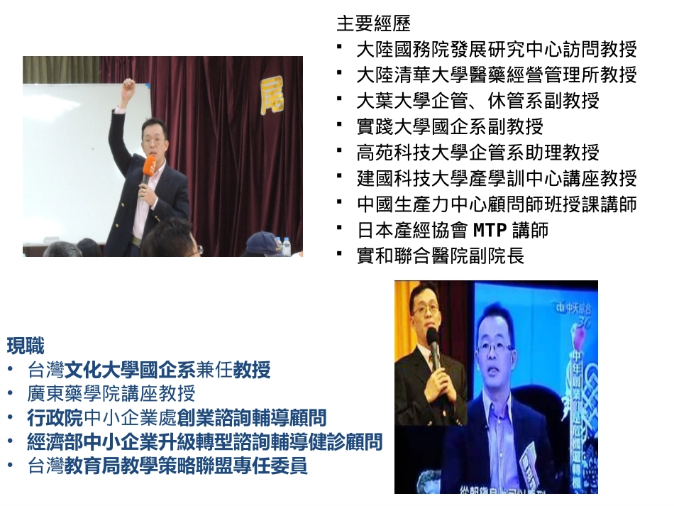 创造顾客满意与提高员工意愿-美食映像-詹翔霖教授_第3页