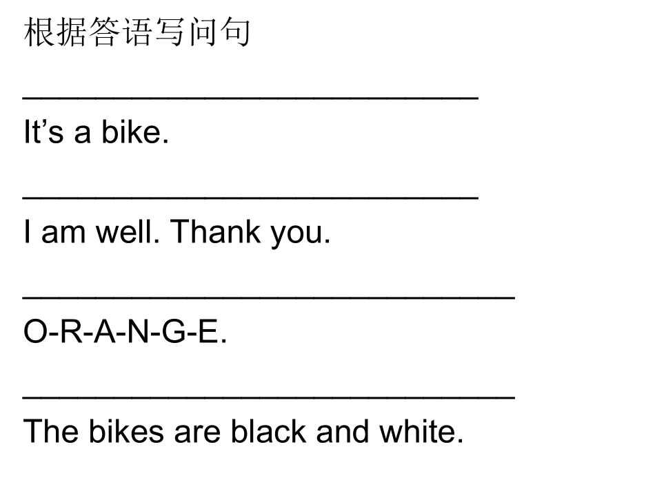 初一上 根据答语写问句_第1页