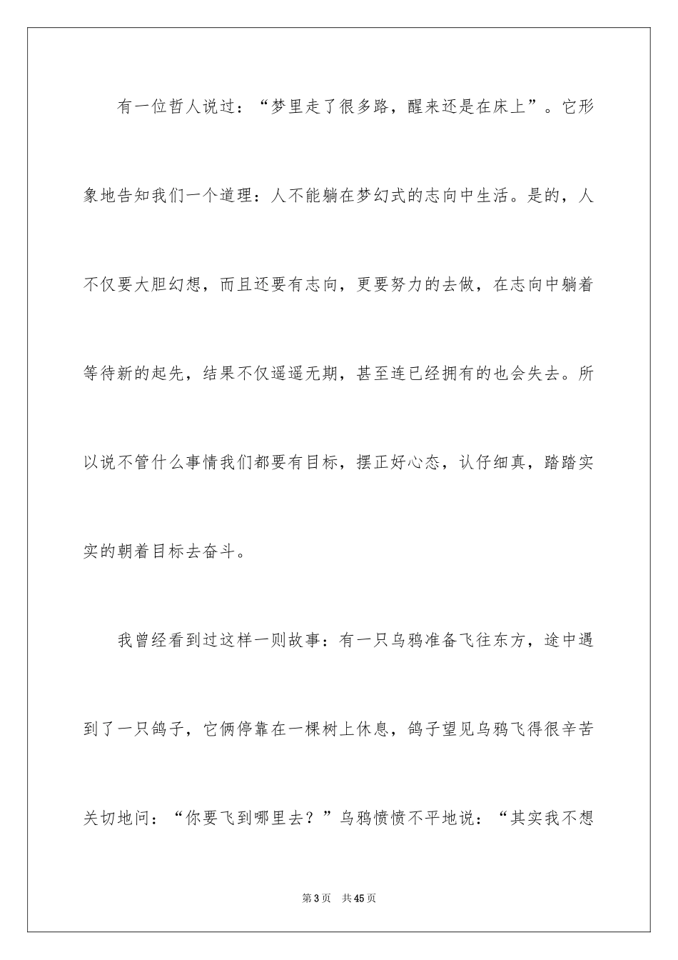 2024学生态度决定一切演讲稿_1_第3页