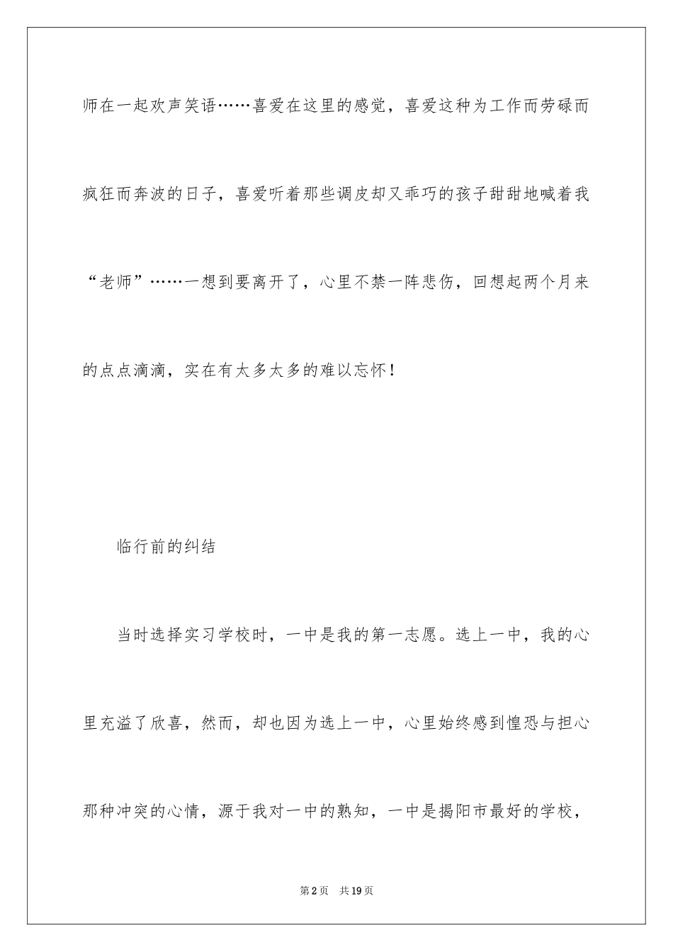 2024大学生教育机构实习日志_第2页