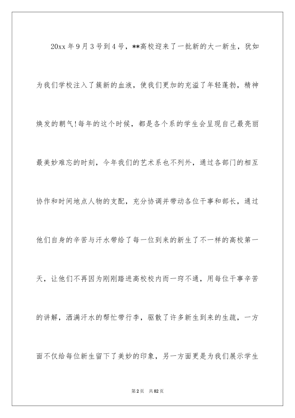 2024学生会迎新工作总结_5_第2页