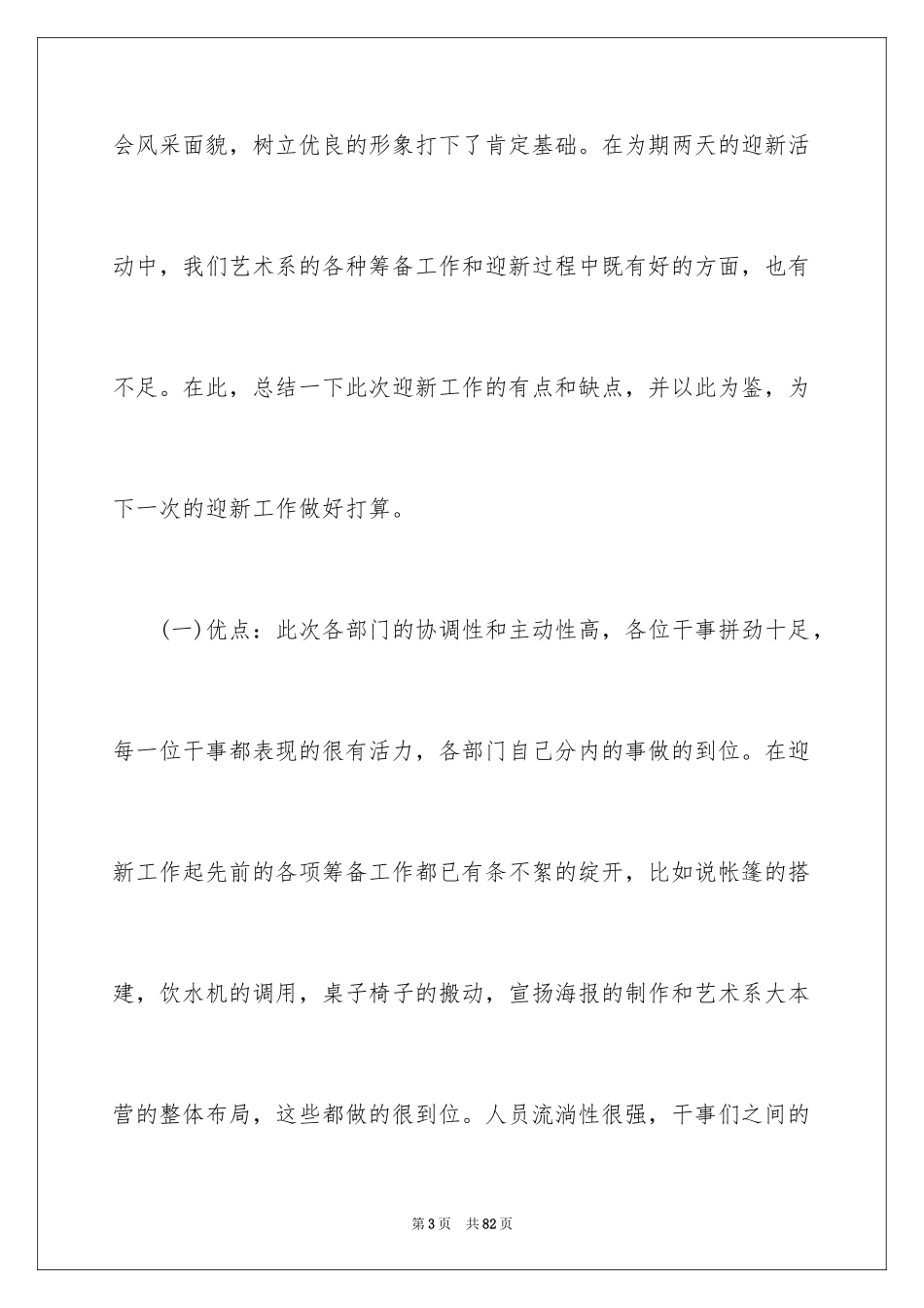 2024学生会迎新工作总结_5_第3页