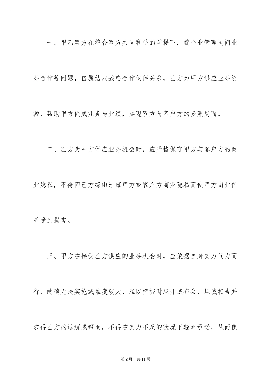 2024双方合作协议书怎么写_第2页