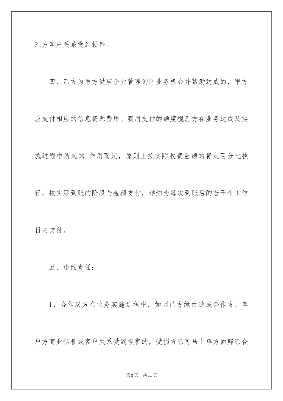 2024双方合作协议书怎么写_第3页