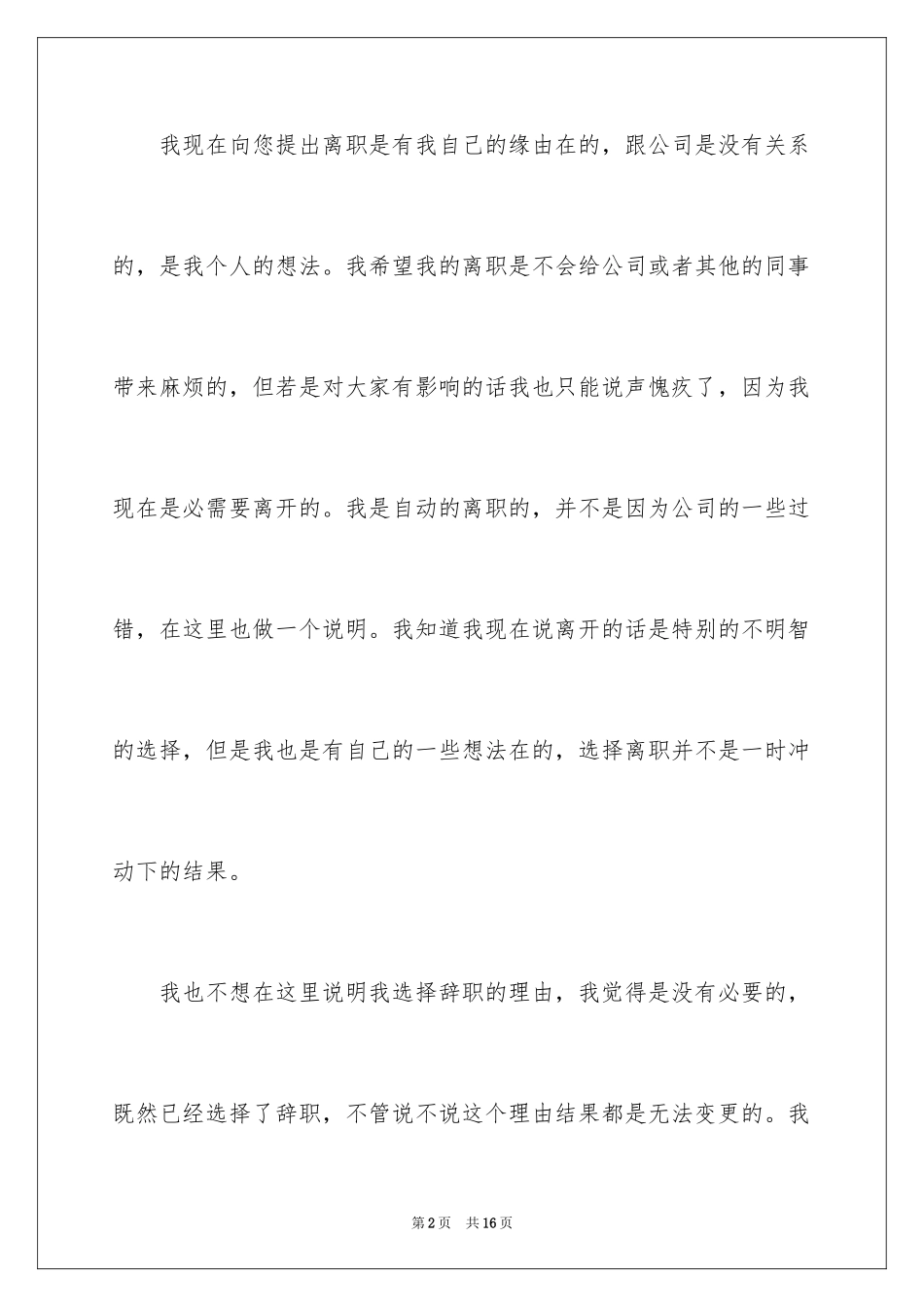 2024员工自动离职报告_1_第2页