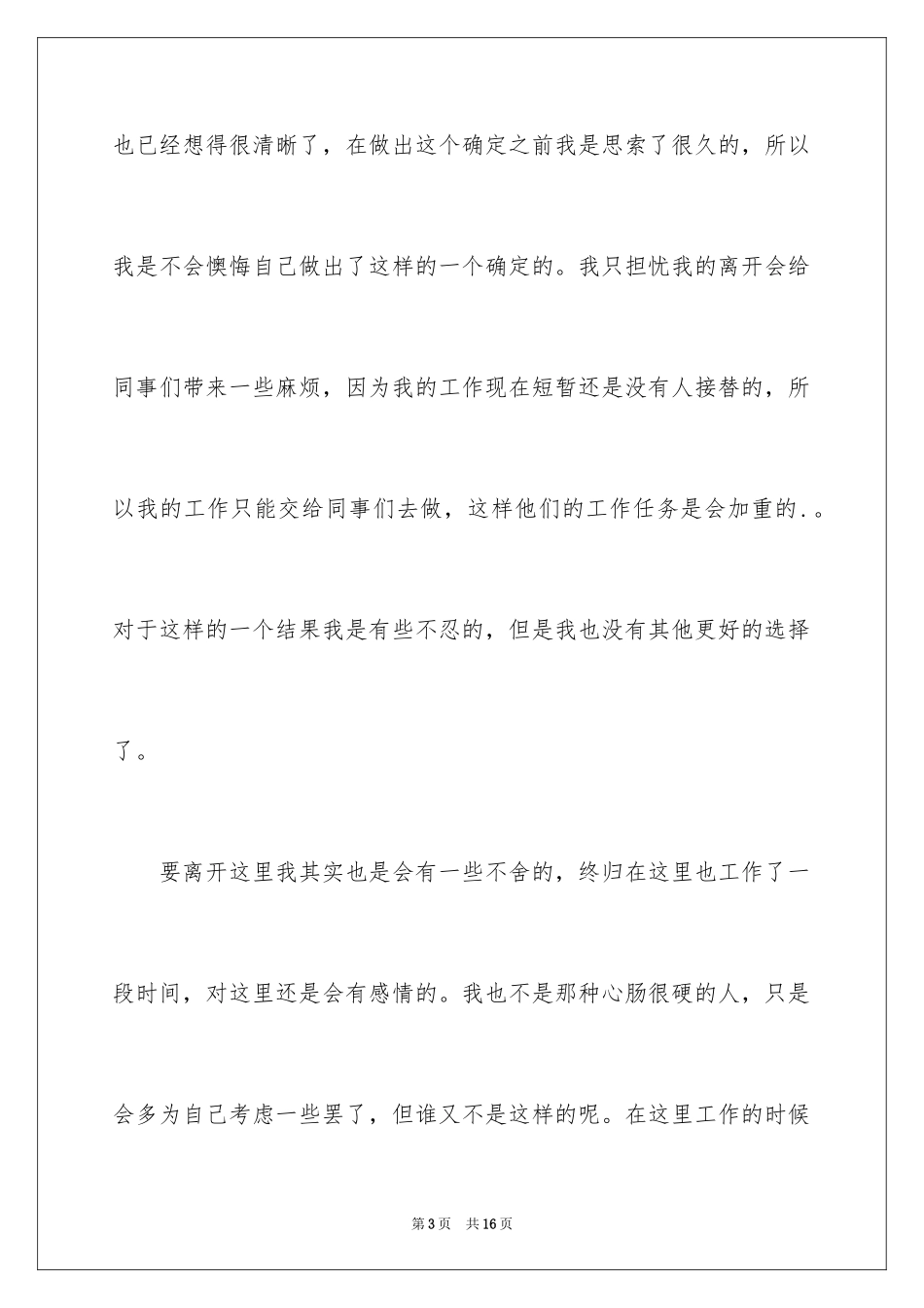 2024员工自动离职报告_1_第3页