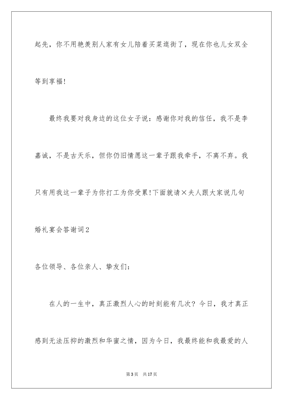 2024婚礼宴会答谢词_4_第3页