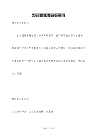 2024婚礼宴会答谢词_4