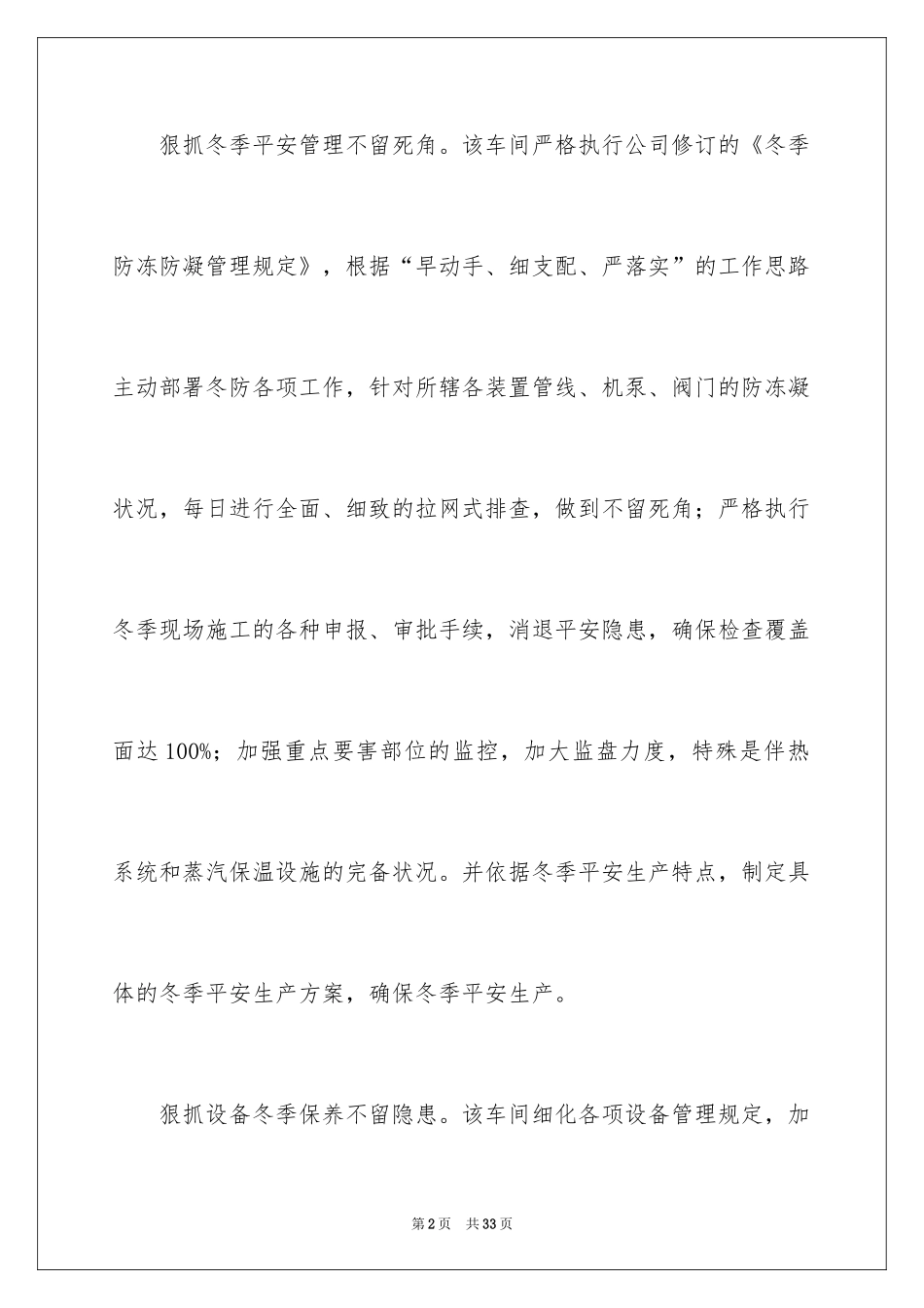 2024安全生产月广播稿_11_第2页