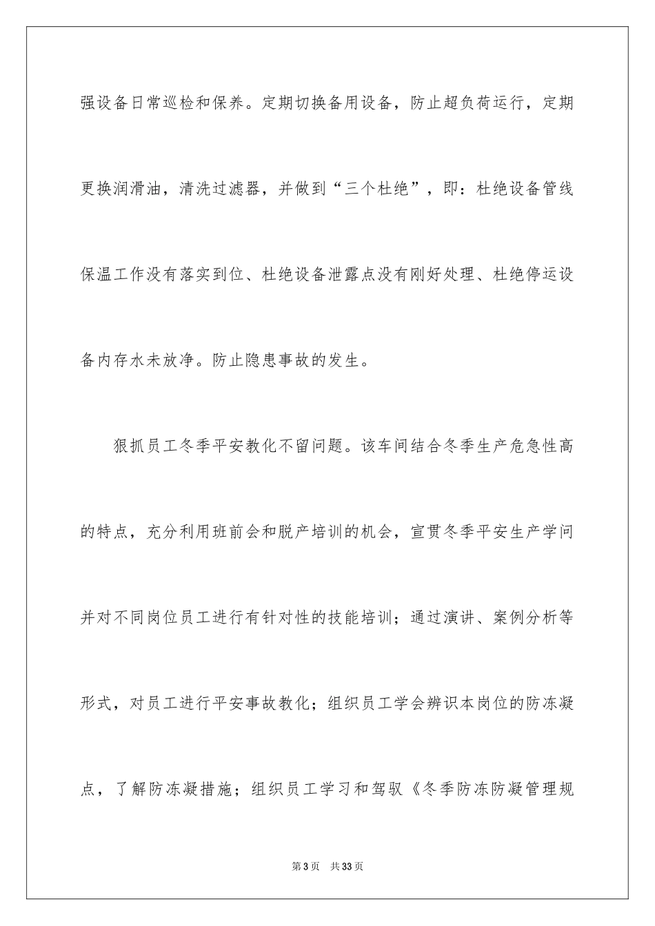 2024安全生产月广播稿_11_第3页