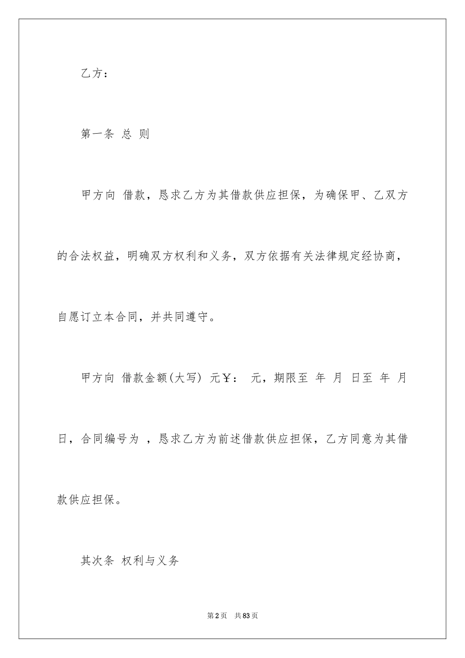 2024委托担保合同_11_第2页