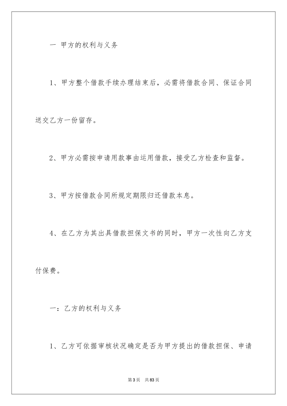 2024委托担保合同_11_第3页