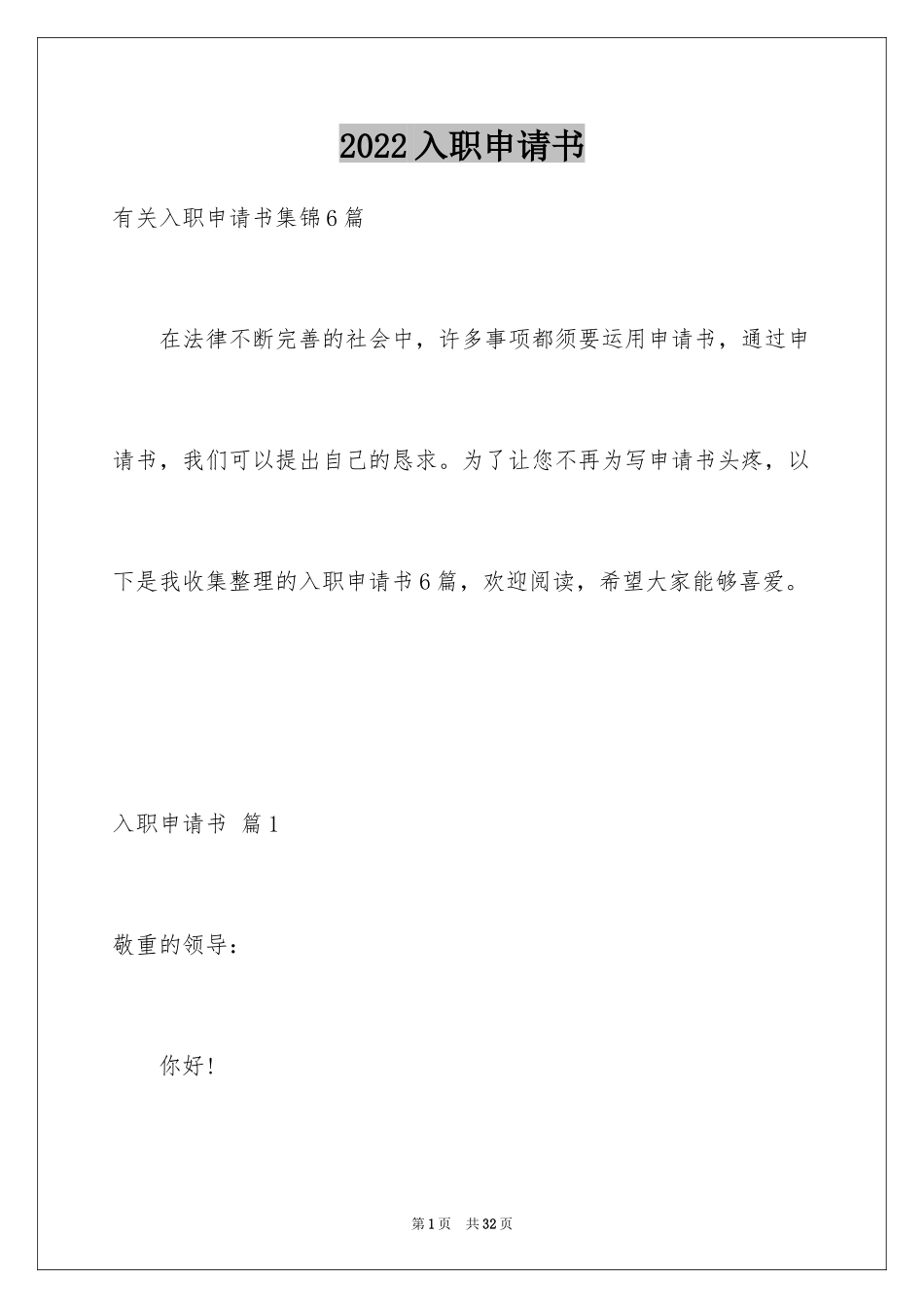 2024入职申请书_33_第1页