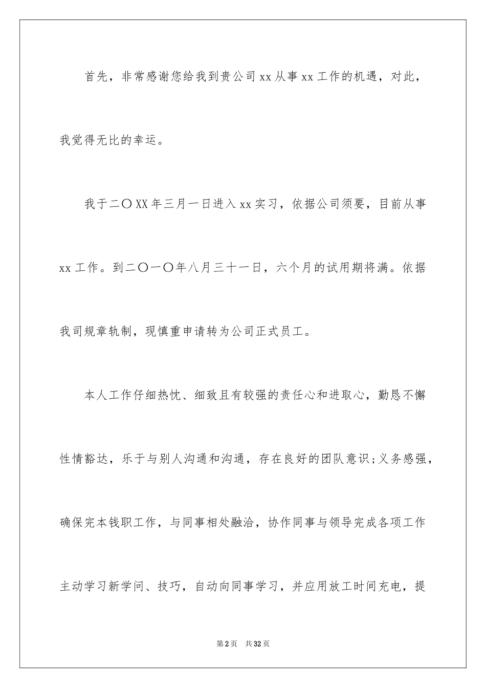 2024入职申请书_33_第2页
