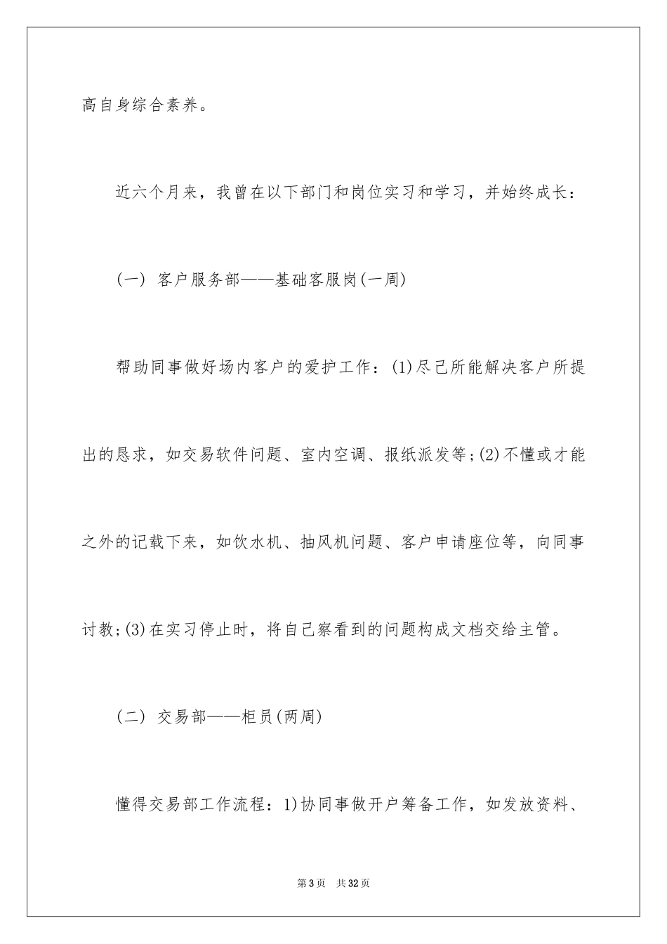 2024入职申请书_33_第3页