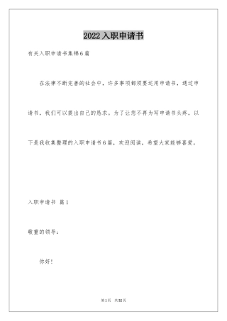 2024入职申请书_33
