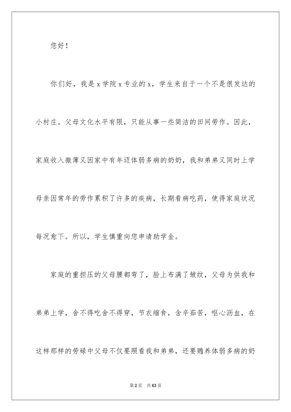 2024助学金申请书_125_第2页