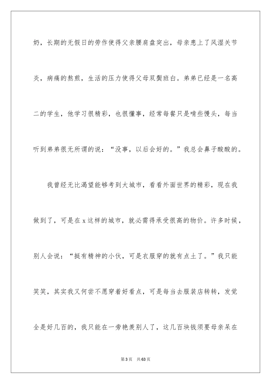 2024助学金申请书_125_第3页