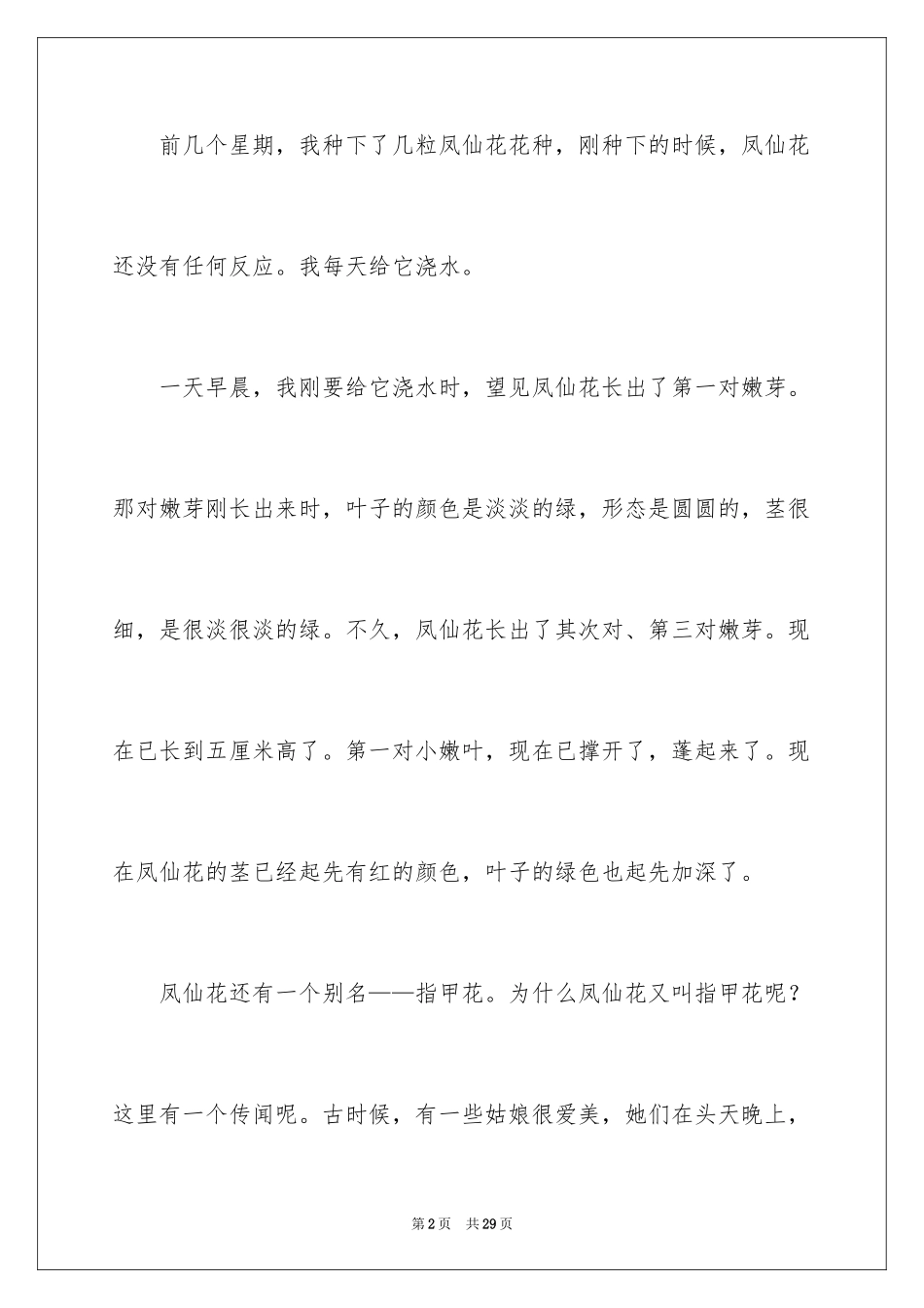 2024凤仙花作文_第2页