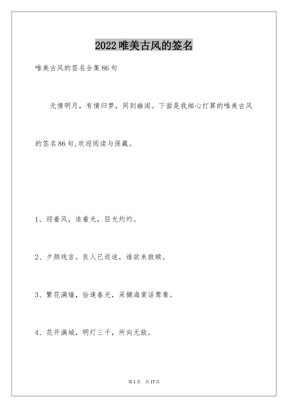2024唯美古风的签名_20_第1页