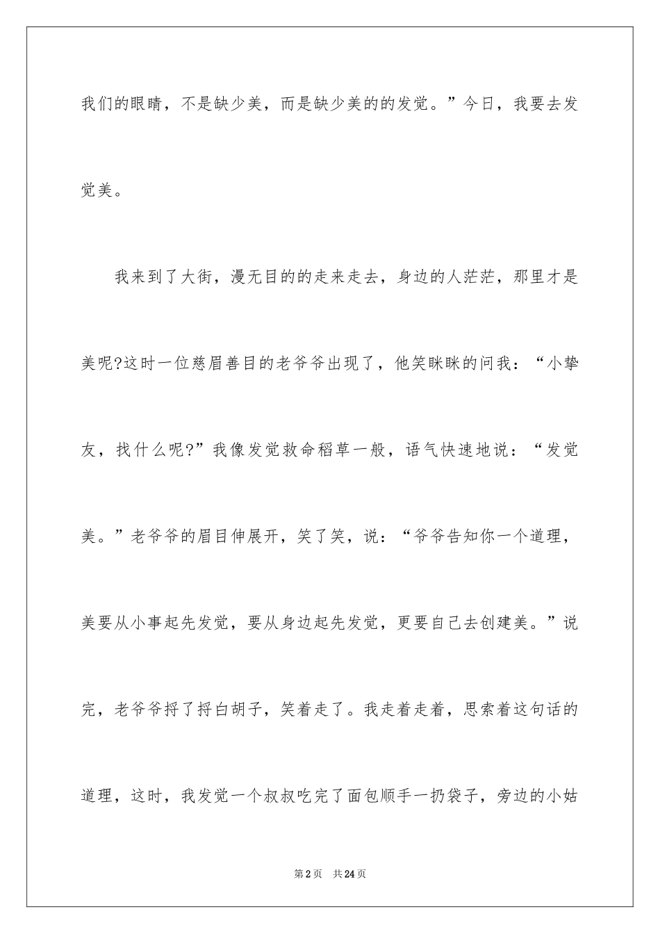 2024发现六年级作文_25_第2页