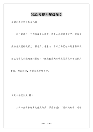 2024发现六年级作文_25