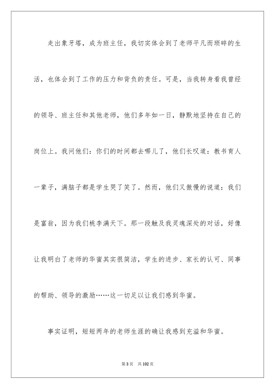 2024做幸福的教师演讲稿_6_第3页