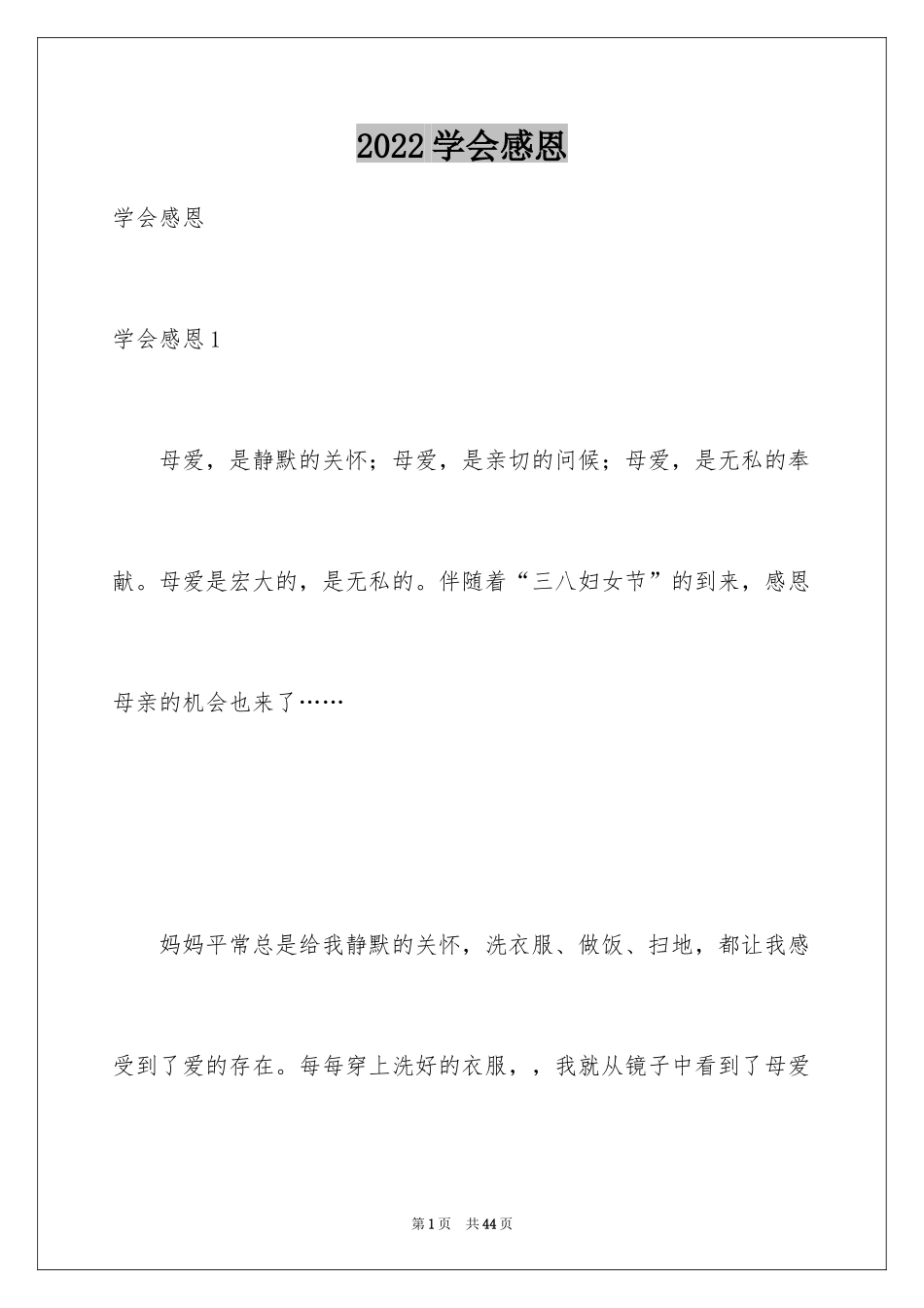 2024学会感恩_2_第1页