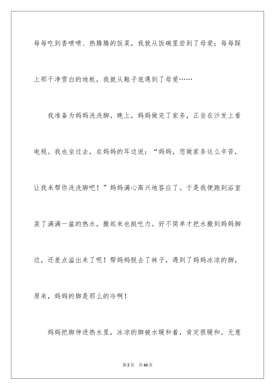 2024学会感恩_2_第2页