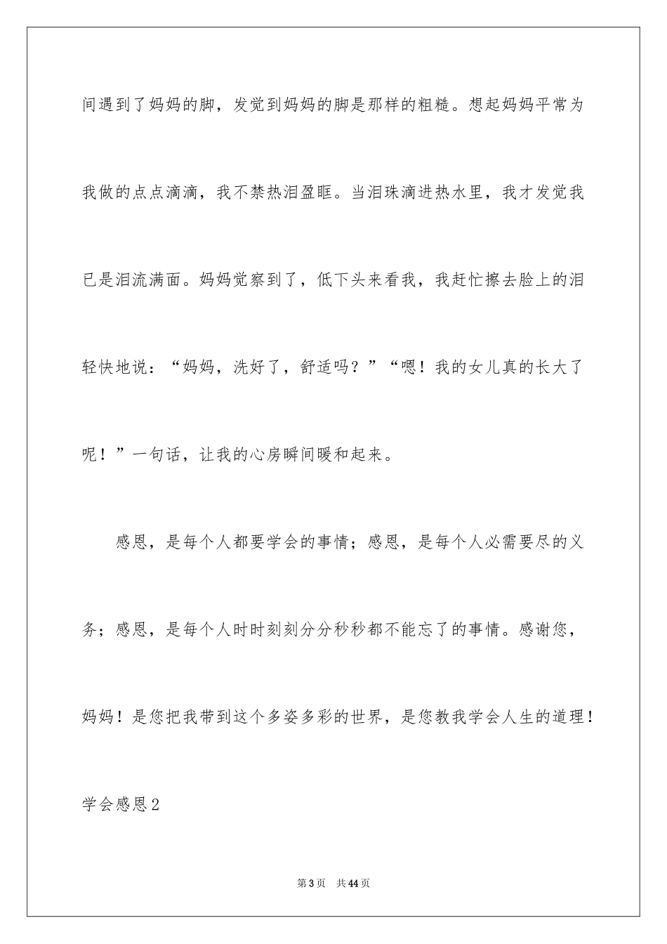 2024学会感恩_2_第3页