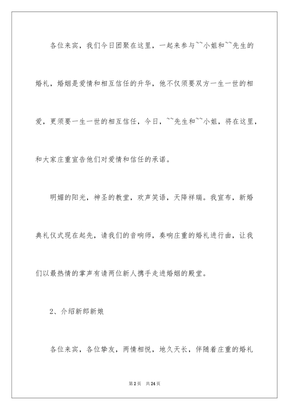 2024婚礼开场主持词_47_第2页