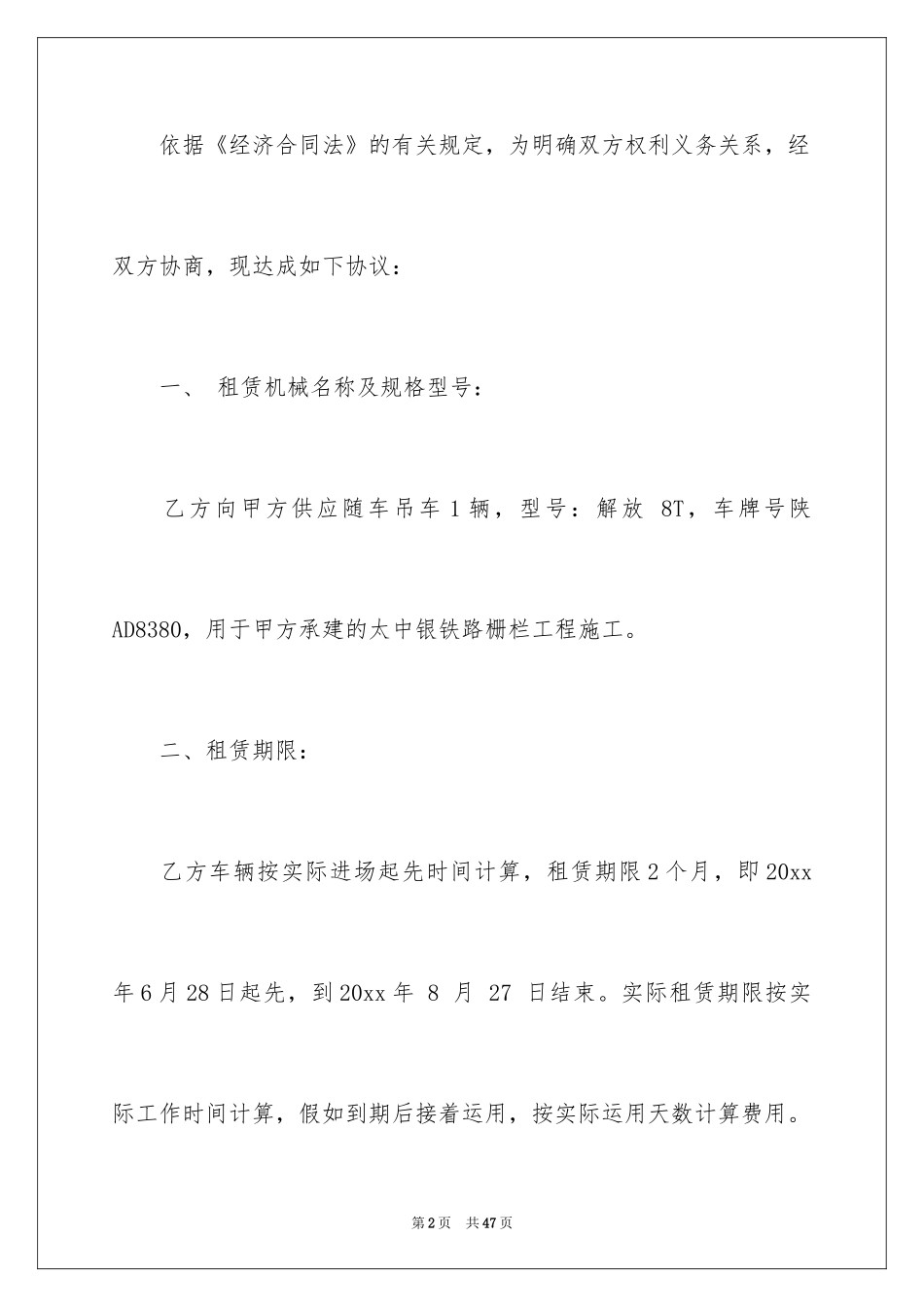 2024吊车租赁合同_8_第2页