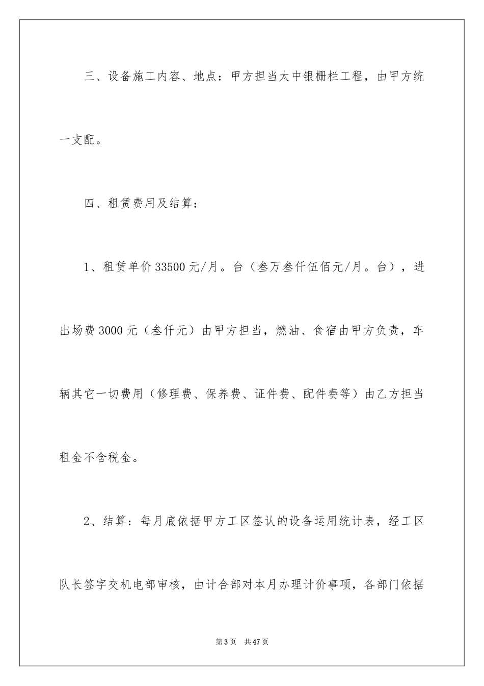 2024吊车租赁合同_8_第3页