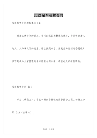 2024吊车租赁合同_8