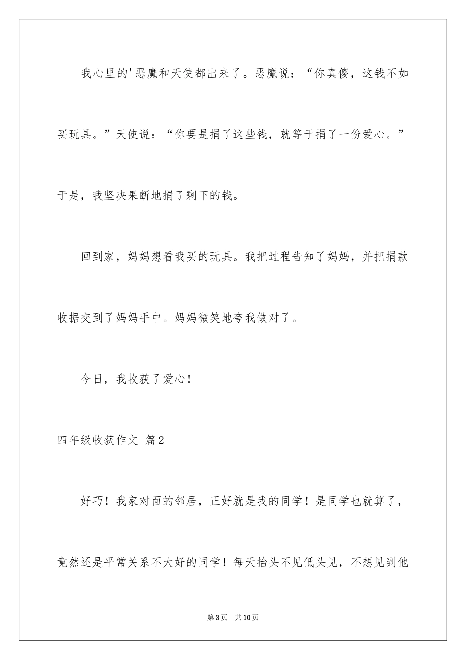 2024四年级收获作文_7_第3页