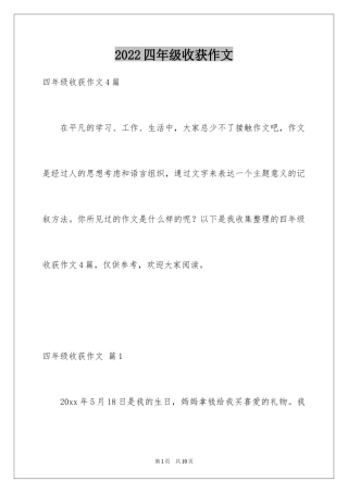 2024四年级收获作文_7