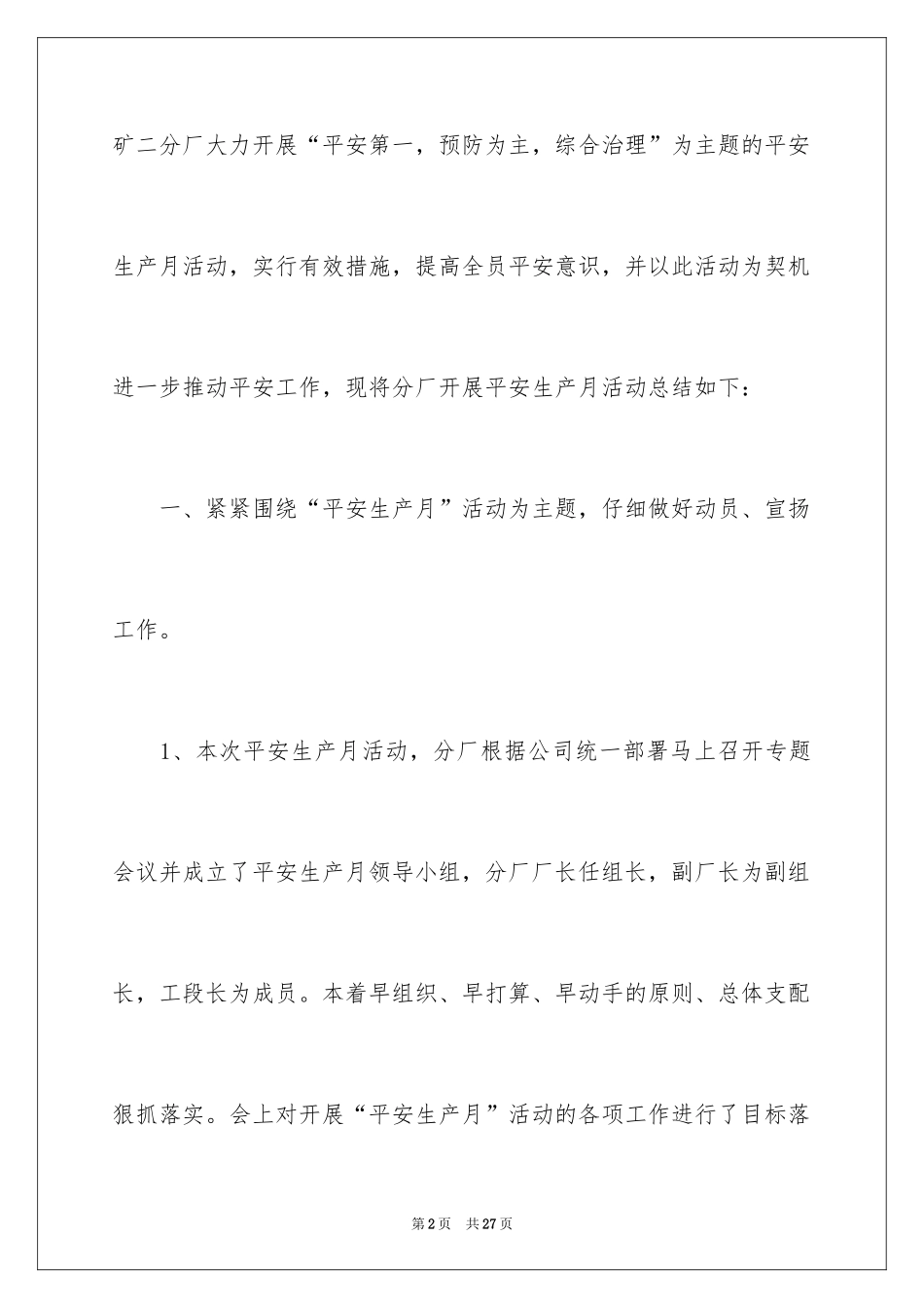 2024安全实习报告_1_第2页