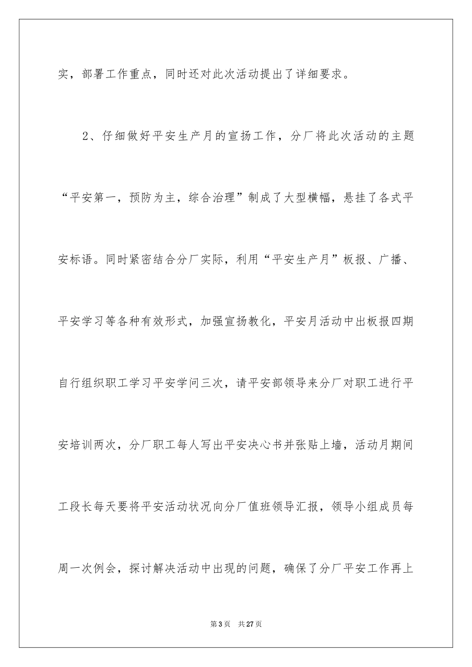 2024安全实习报告_1_第3页