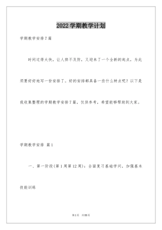 2024学期教学计划_1239